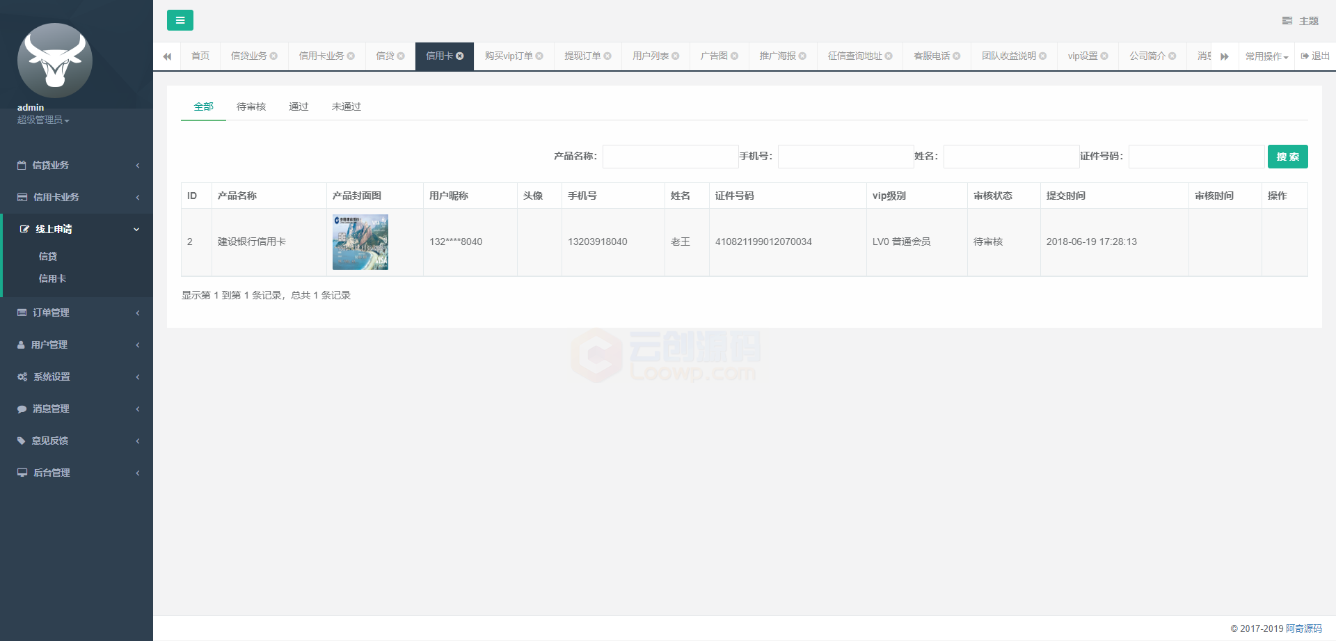【网贷分发系统】2020.8月新版网贷分发系统源码/金融贷款分发系统源码/开源无加密/已测试