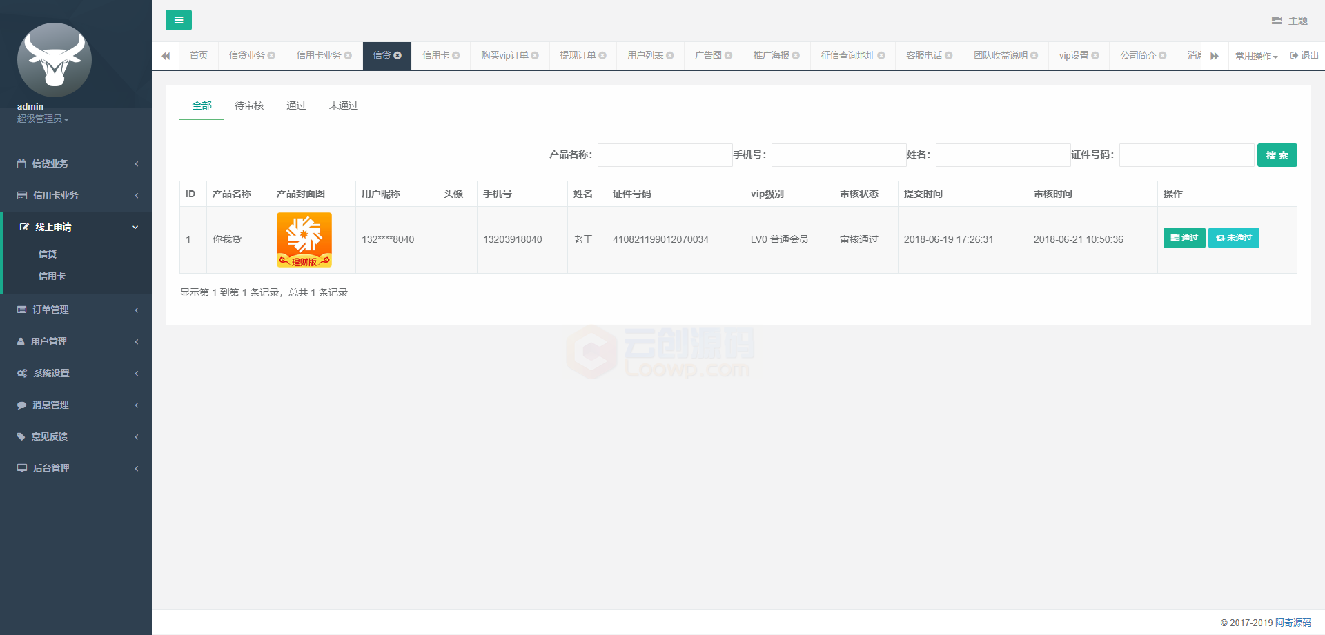 【网贷分发系统】2020.8月新版网贷分发系统源码/金融贷款分发系统源码/开源无加密/已测试