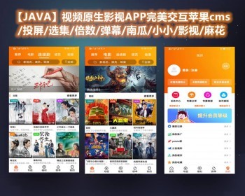 【影视APP源码】云创影视源码JAVA全原生安卓APP源码/局域网投屏/软解硬解/自带弹幕/支持M3U8