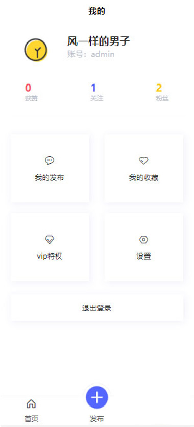 【全开源可二开】朋友圈社区程序源码/基于thinkphp5.1+uniapp+mysql5.7开发