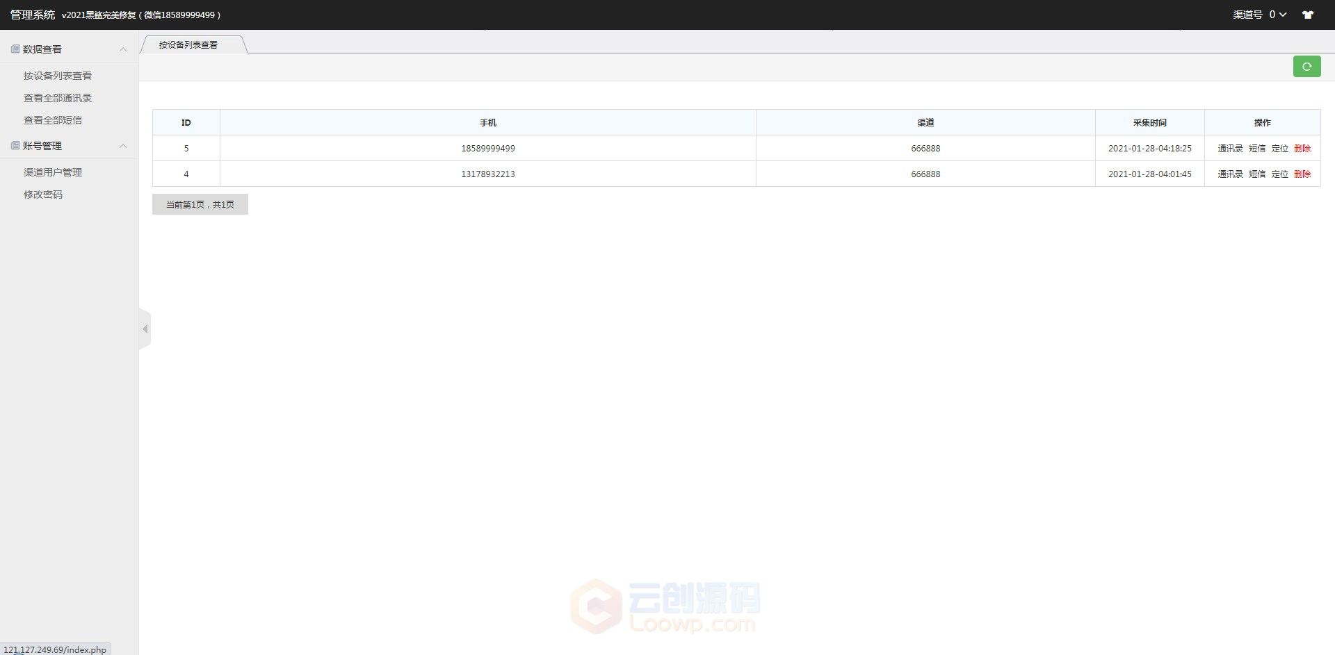 2021完美修复黑豹通讯录V5.1 通讯录获取H5源码/可封装APP