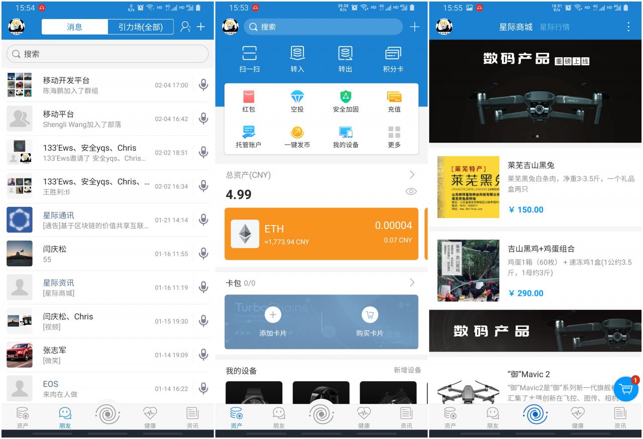 基于区块链价值共享即时通讯原生Android应用APP源码