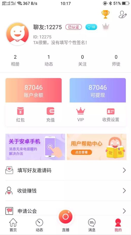 1对1直播系统APP源码运营版/Android+IOS原生双端APP源码+JSP后端源码/带收徒+公会