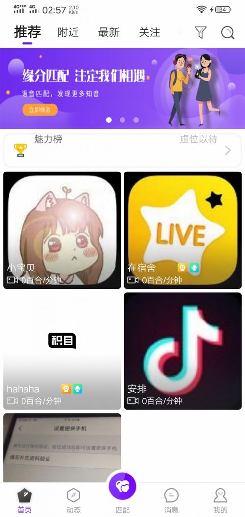 2021.2月小百合一对一直播系统源码原生Android+IOS双端/带一键智能匹配
