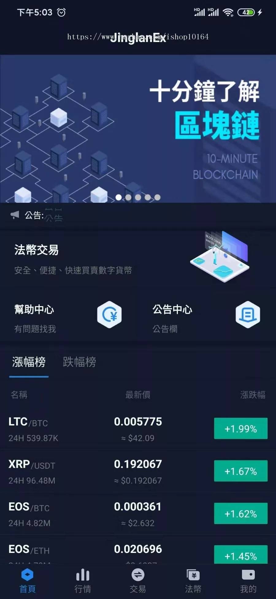 JLEx景蓝交易所区块链交易所EX源码+带机器人/Android+iOS双端原生APP源码+搭建教程