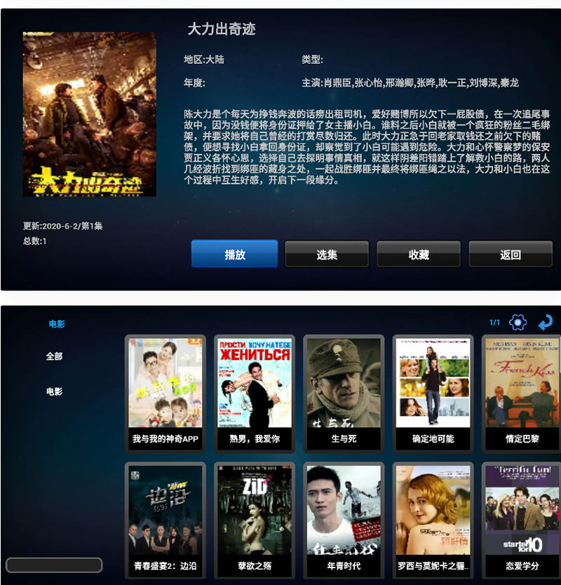 2021.3月IPTV智能电视网络电视机顶盒APP源码 Android电视APP源码/搭建视频教程