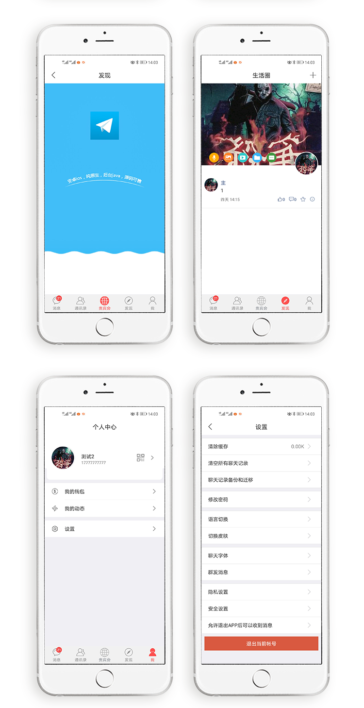 即时通讯IM系统四端合一源码/带视频搭建教程+配置文件/PC+Android+IOS+Web