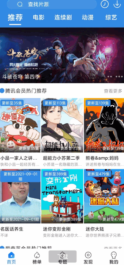 2021.9月蓝色风格荔枝影视动漫点播Android原生APP源码+苹果CMS后端 带在线充值/积分推广/任务中心