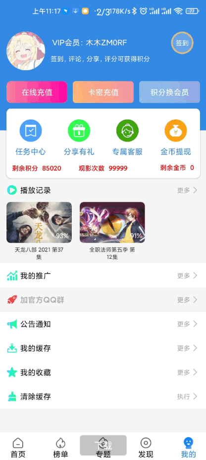 2021.9月蓝色风格荔枝影视动漫点播Android原生APP源码+苹果CMS后端 带在线充值/积分推广/任务中心