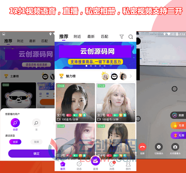 二开运营版一对一语音视频交友直播APP源码/IM私聊/聊天室源码/语音视频直播交友源码/短视频带货