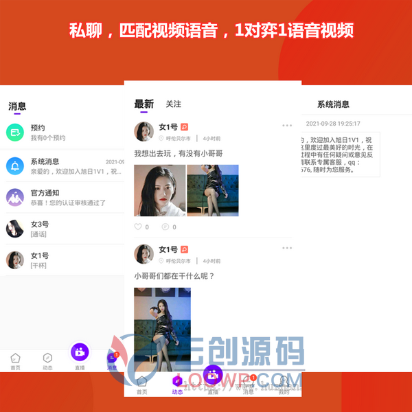 二开运营版一对一语音视频交友直播APP源码/IM私聊/聊天室源码/语音视频直播交友源码/短视频带货