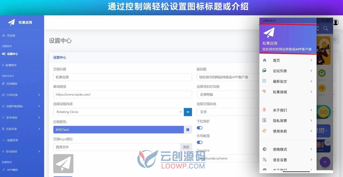 网站转换APP源代码/WebAPP源代码/网站生成APP源代码/Flutter源码项目/带控制