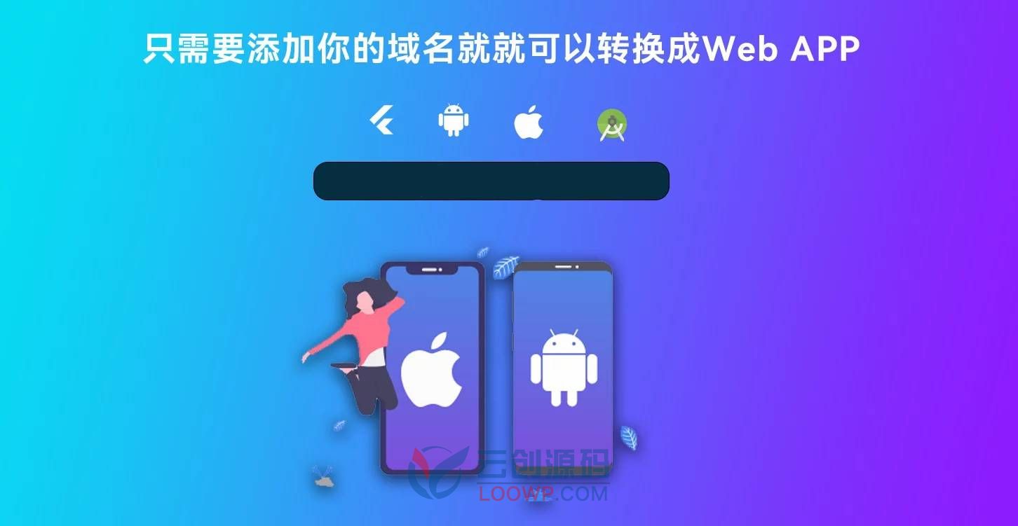 网站转换APP源代码/WebAPP源代码/网站生成APP源代码/Flutter源码项目/带控制