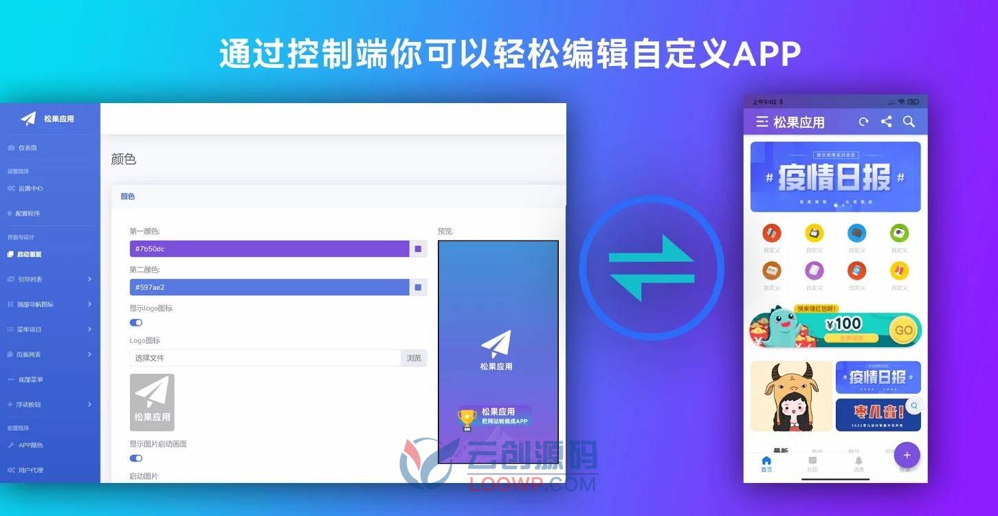 网站转换APP源代码/WebAPP源代码/网站生成APP源代码/Flutter源码项目/带控制