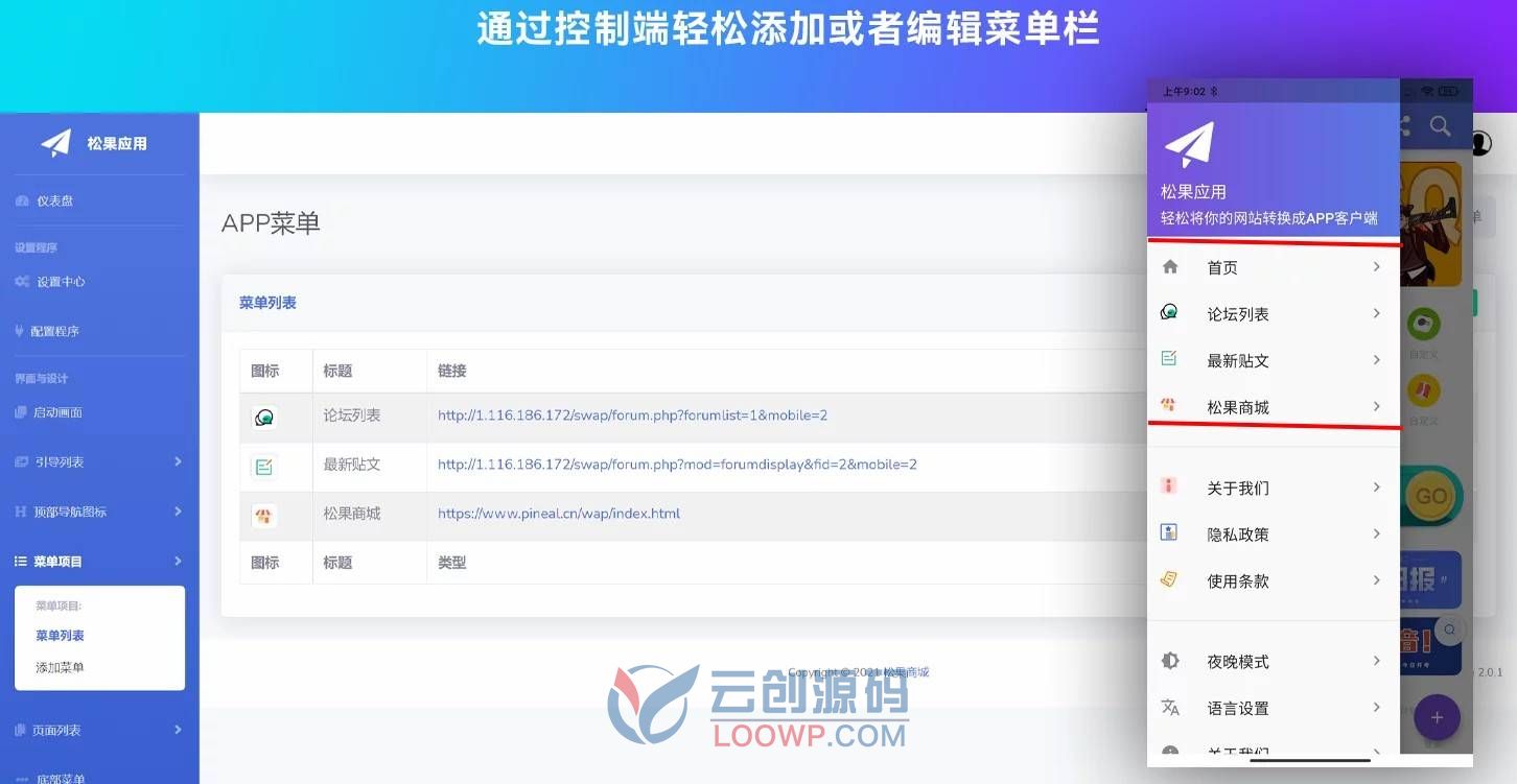 网站转换APP源代码/WebAPP源代码/网站生成APP源代码/Flutter源码项目/带控制