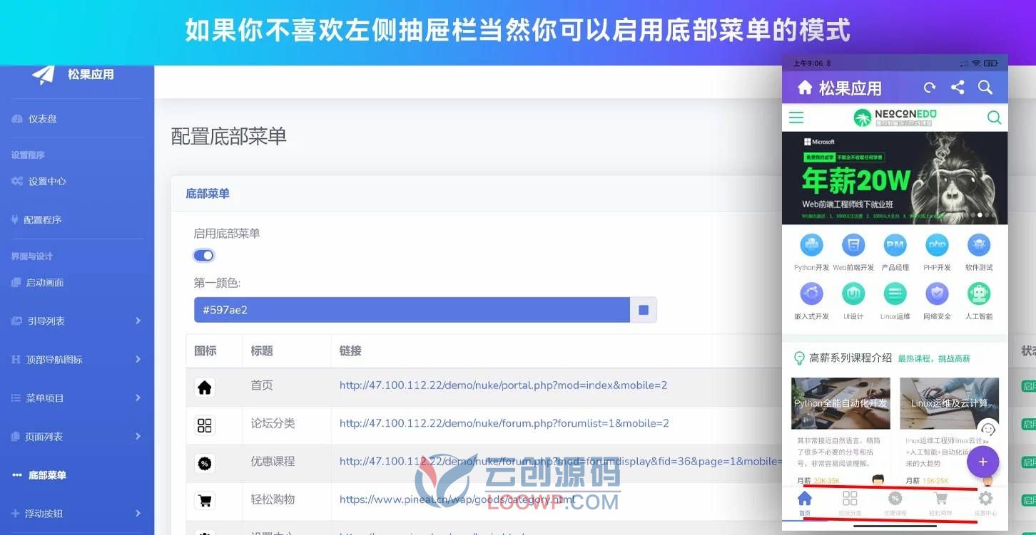 网站转换APP源代码/WebAPP源代码/网站生成APP源代码/Flutter源码项目/带控制