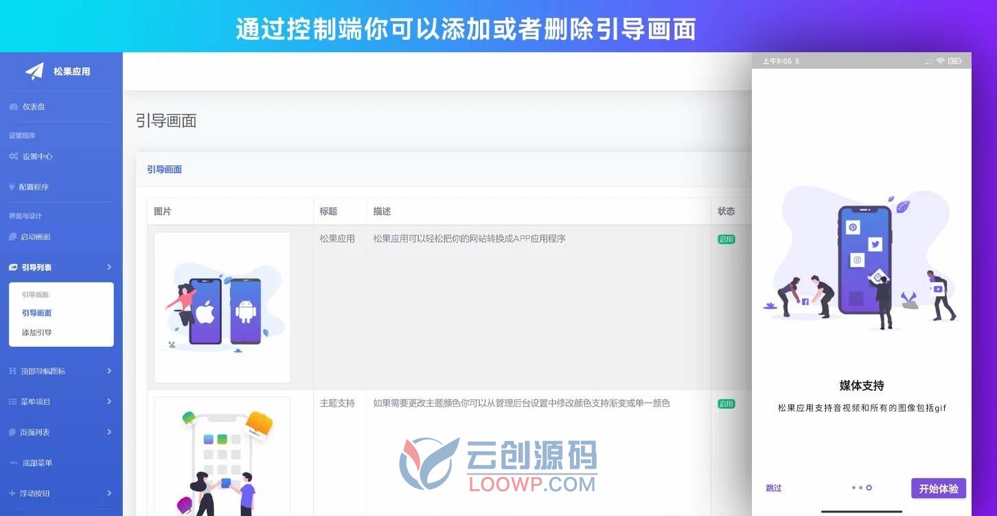 网站转换APP源代码/WebAPP源代码/网站生成APP源代码/Flutter源码项目/带控制