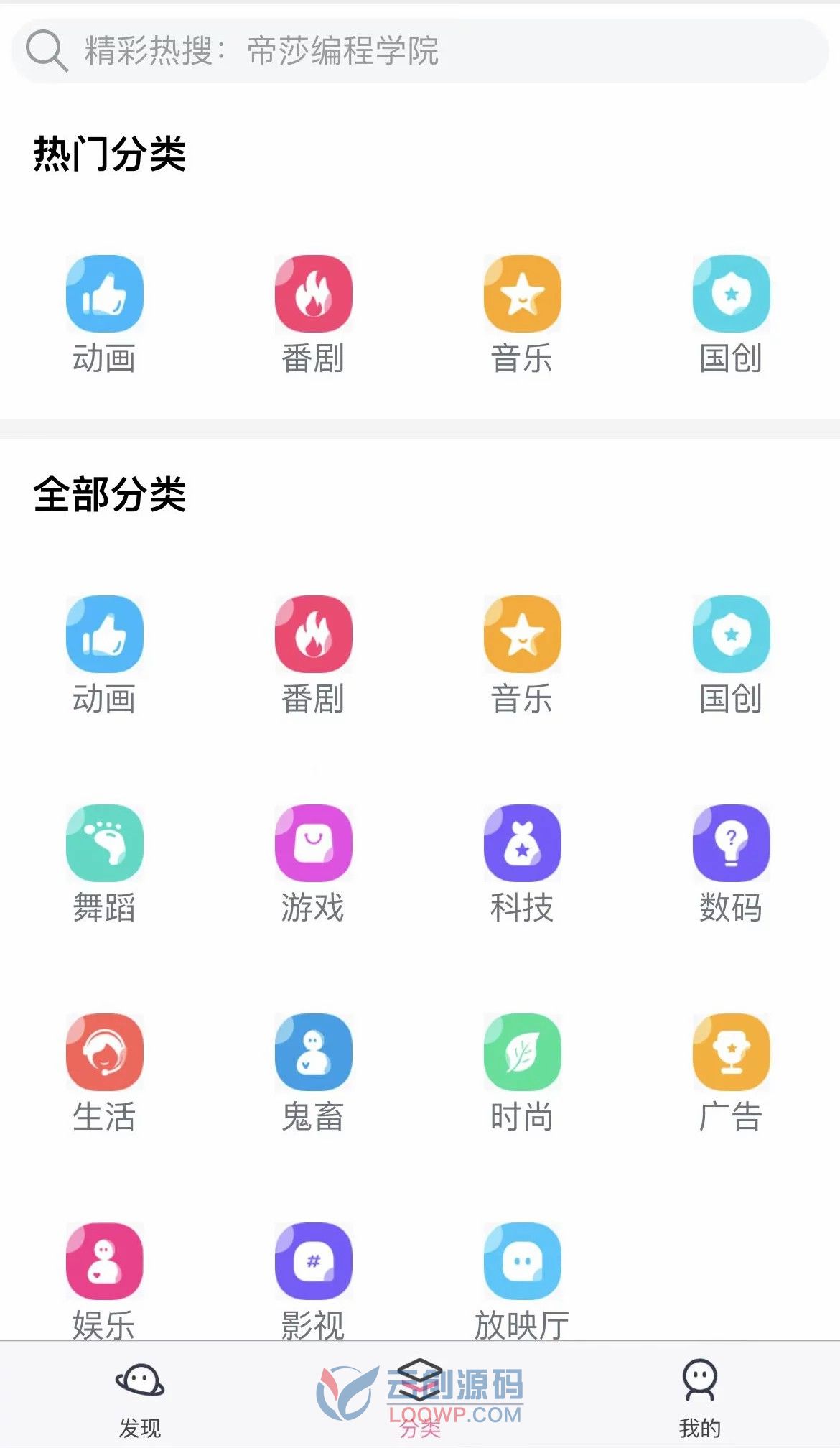 Uni-App仿哔哩哔哩短视频系统APP源码 含h5+小程序+app