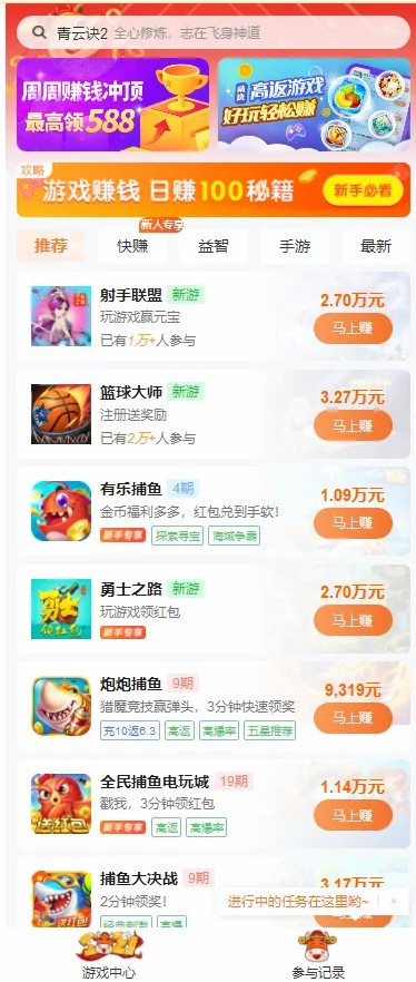 Uni-App前端手游APP试玩试用悬赏任务系统PHP源码/三级返佣推广/积分商城/可打包APP