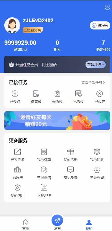 Uni-App前端手游APP试玩试用悬赏任务系统PHP源码/三级返佣推广/积分商城/可打包APP