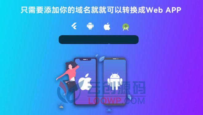 【Web2App中文版】将Web整站封装转换APP的Flutter工程源码+带后台PHP源码