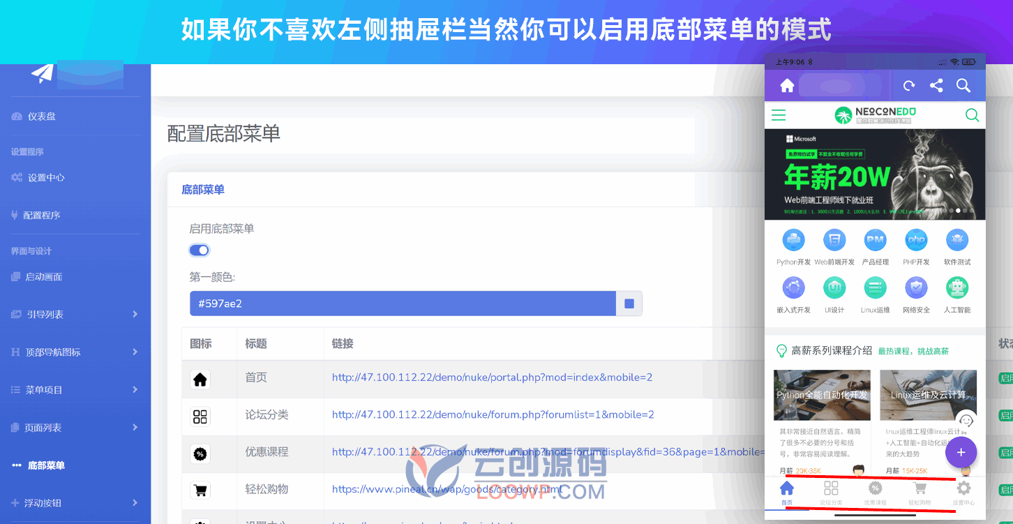 【Web2App中文版】将Web整站封装转换APP的Flutter工程源码+带后台PHP源码