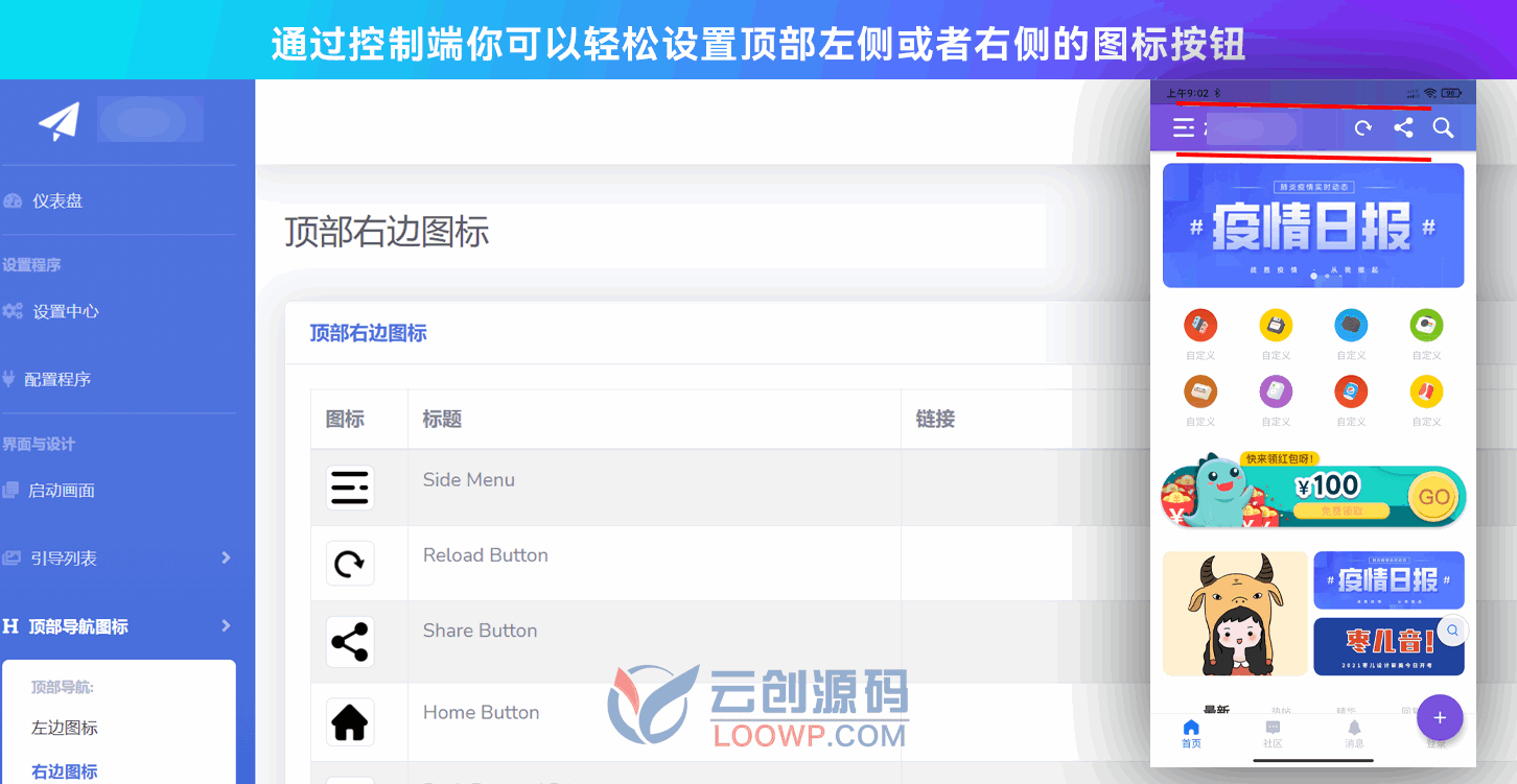 【Web2App中文版】将Web整站封装转换APP的Flutter工程源码+带后台PHP源码