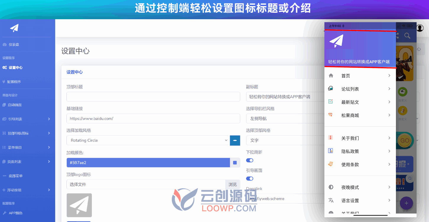 【Web2App中文版】将Web整站封装转换APP的Flutter工程源码+带后台PHP源码