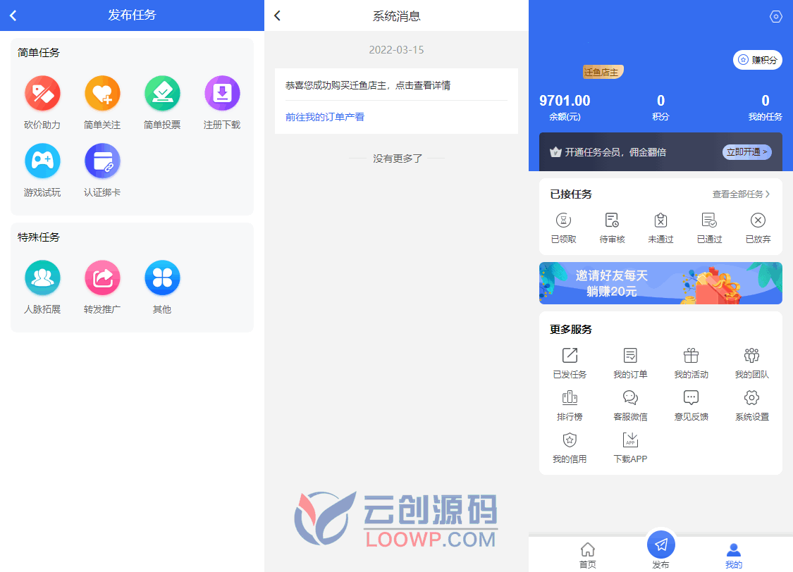 全开源UniAPP游戏试玩/人脉拓展悬赏任务源码 带活动营销/积分商城/拉新返佣