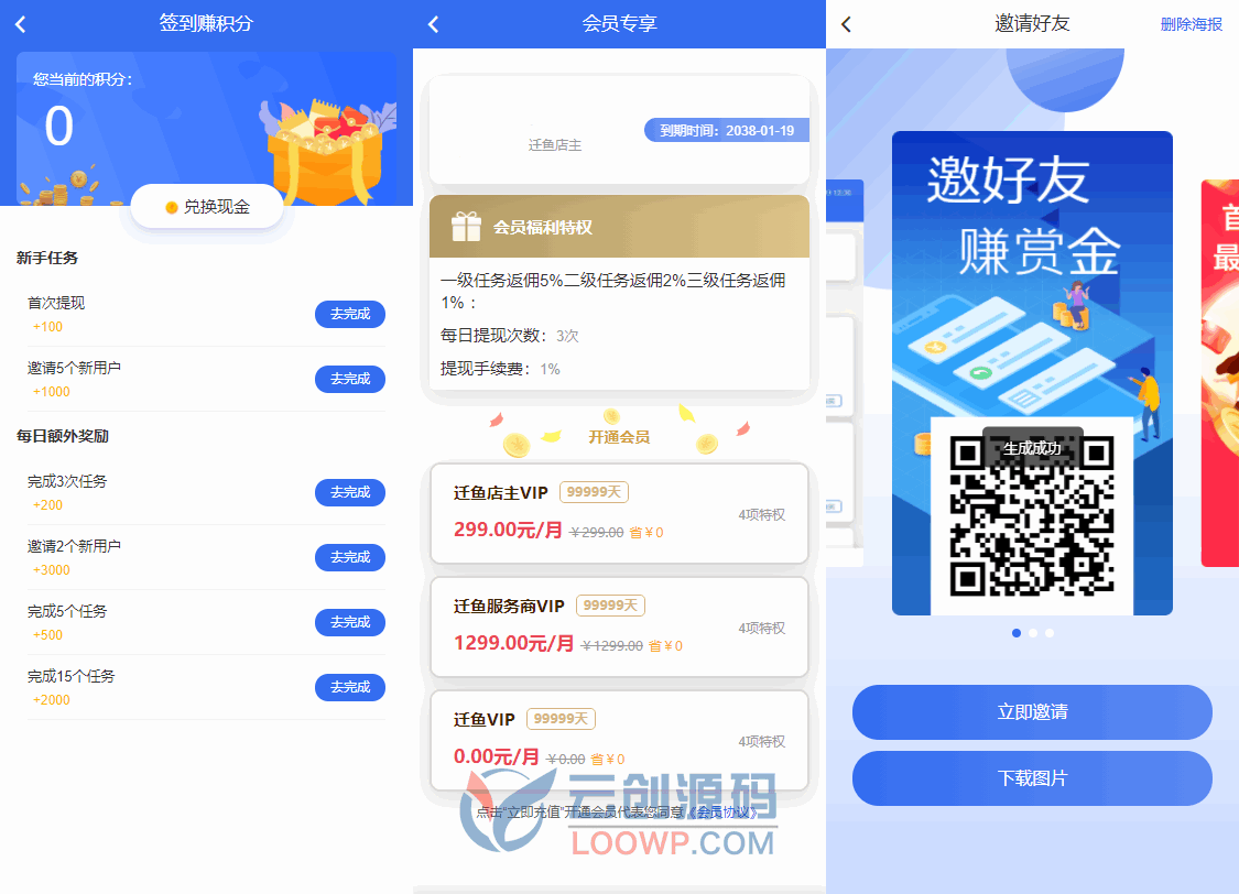 全开源UniAPP游戏试玩/人脉拓展悬赏任务源码 带活动营销/积分商城/拉新返佣