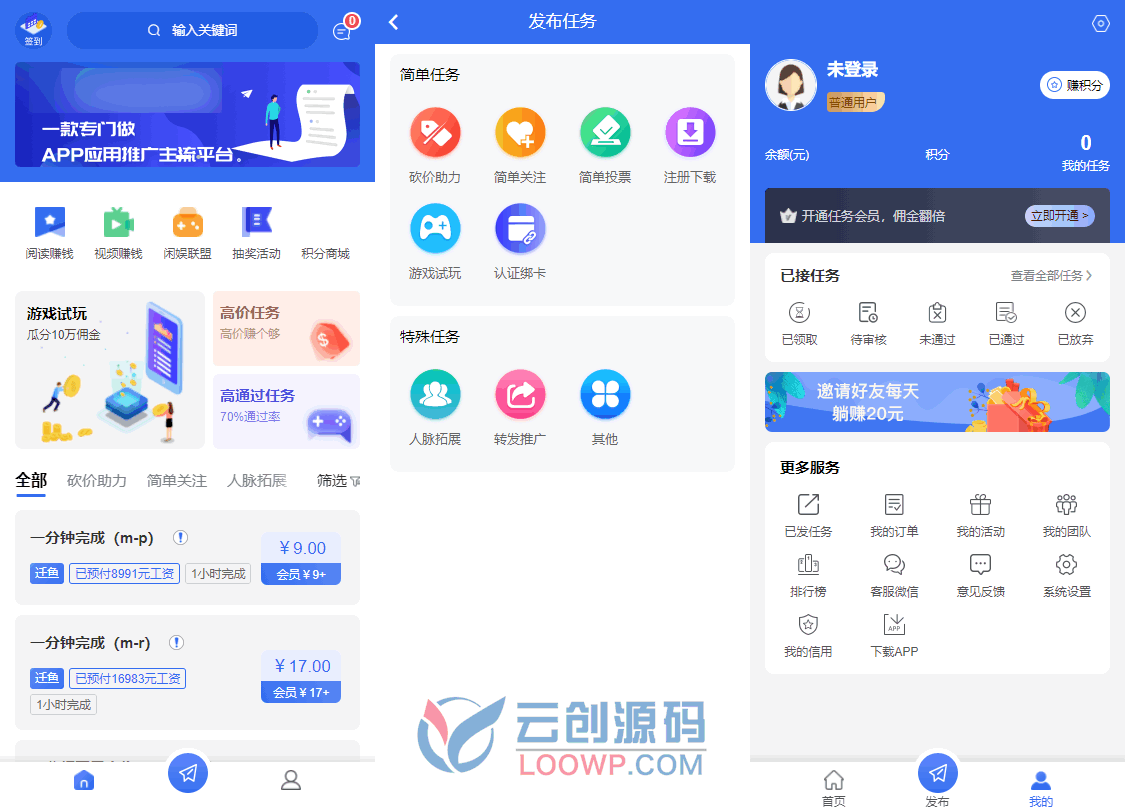 全开源UniAPP游戏试玩/人脉拓展悬赏任务源码 带活动营销/积分商城/拉新返佣