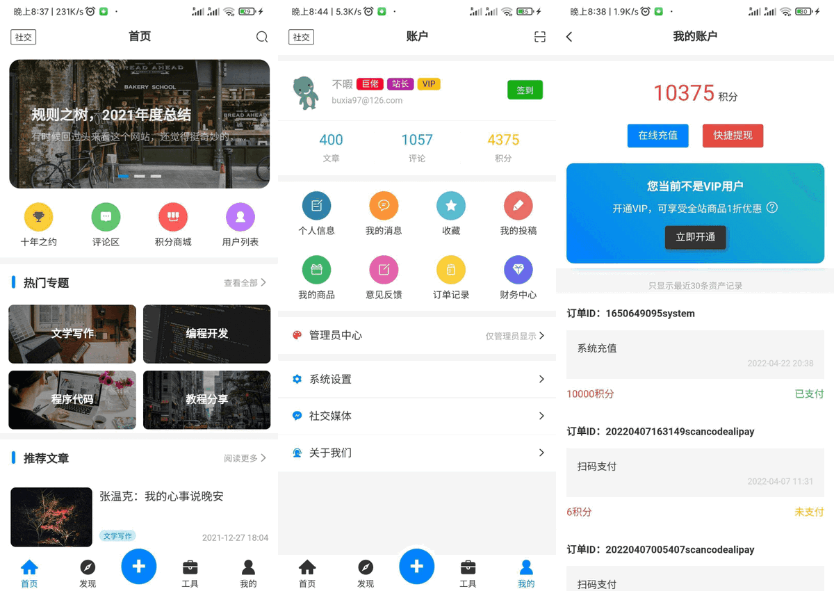 LooAPP基于Typoche博客网站后端的博客社区资讯Uni-APP源码