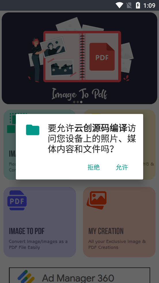 Android图片格式转化器和图片压缩器APP源代码