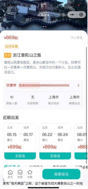 Uniapp旅游系统源码/旅游门票预定系统源码/线上购买线下扫码核销