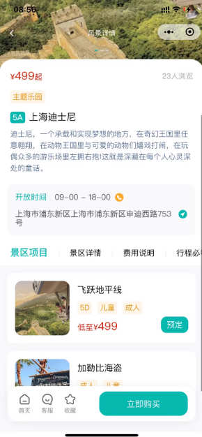 Uniapp旅游系统源码/旅游门票预定系统源码/线上购买线下扫码核销