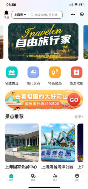 Uniapp旅游系统源码/旅游门票预定系统源码/线下扫码核销