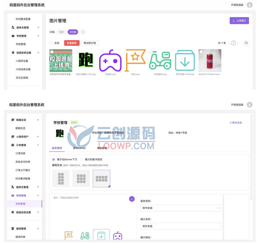 全开源Uniapp校园跑腿小程序源码/校园外卖系统/小卖部下单接单