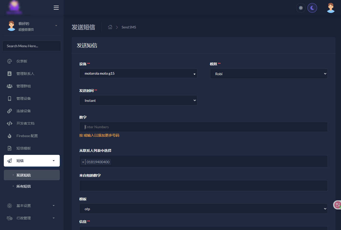 Android手机短信群发系统APP源码/Android短信网关源码