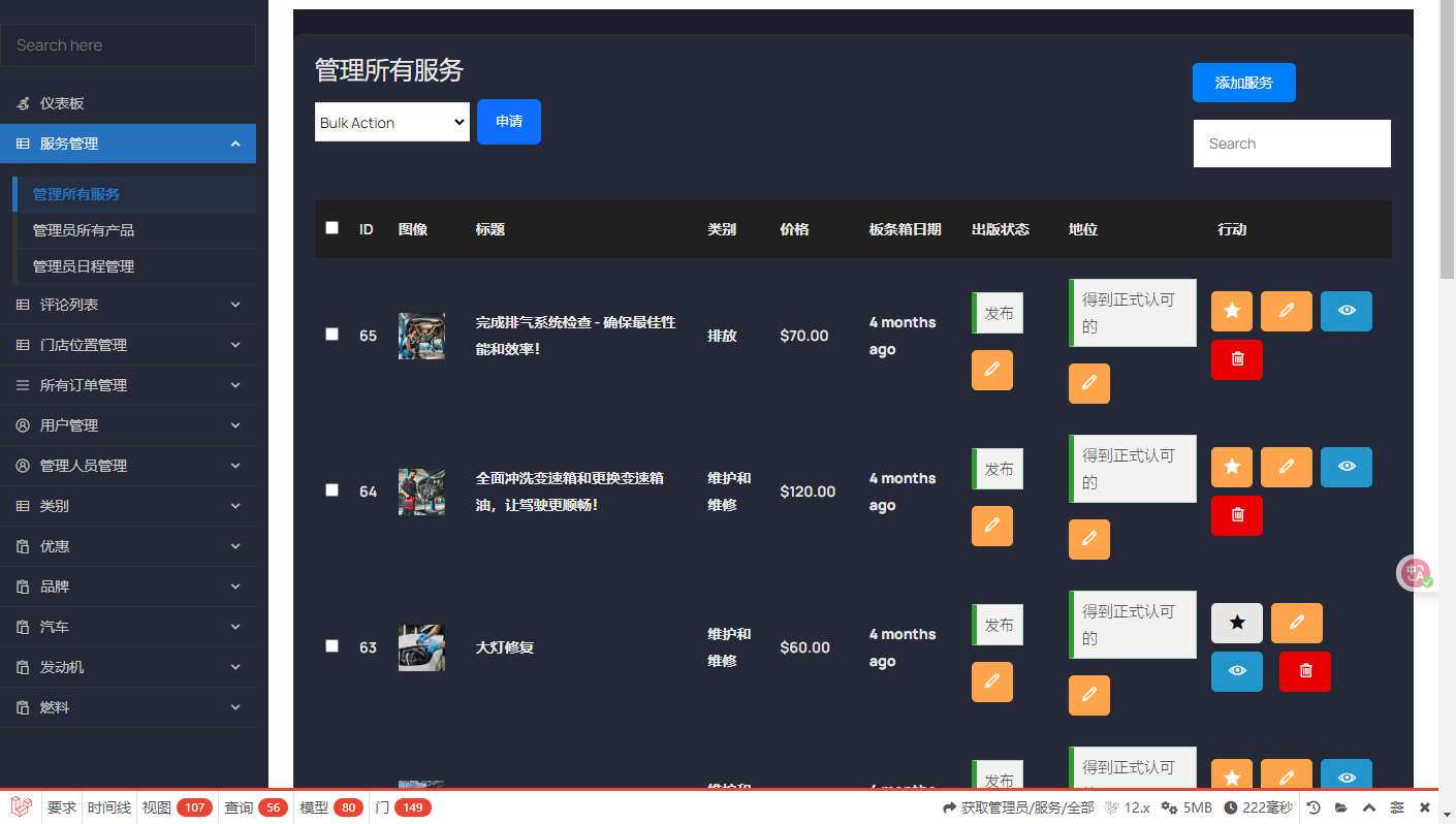 全开源Flutter汽车保养服务交易APP源码/技师接单APP(Web前后端+手机端)