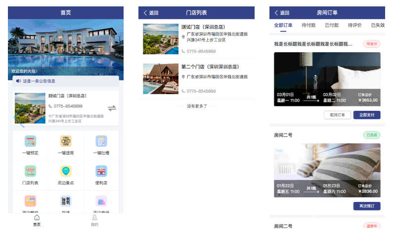 全开源Uniapp民宿酒店预订小程序源码(微信+H5)