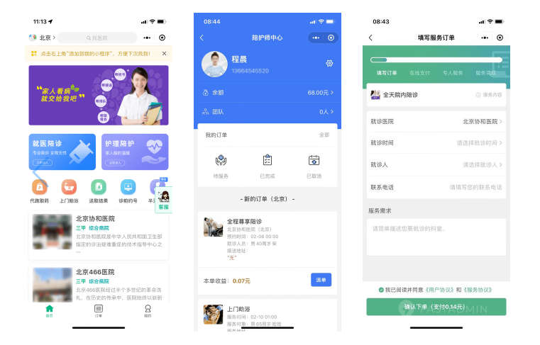 全开源Uniapp陪诊陪护小程序源码/支持派单抢单