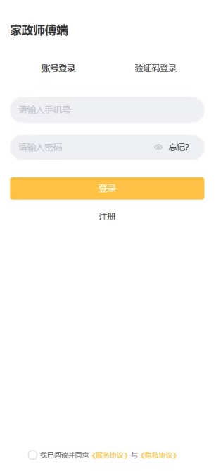 2025版全开源uniapp上门家政小程序源码/独立版