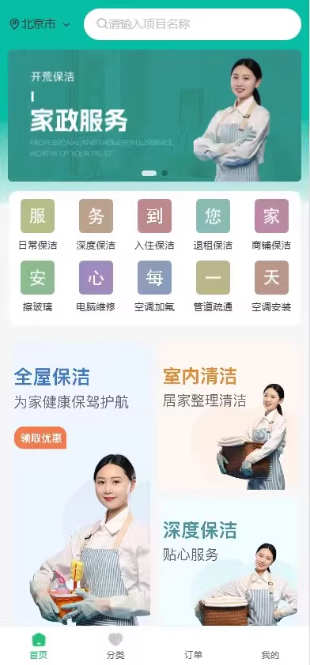 2025版全开源uniapp上门家政小程序源码/独立版