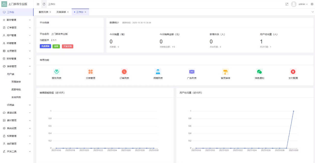 2025版全开源uniapp上门家政小程序源码/独立版
