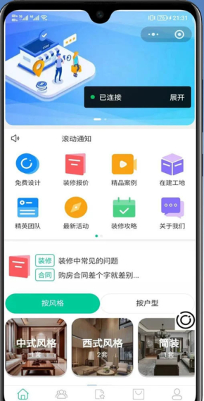 Uniapp装修小程序源码_全开源可二开_fastadmin框架