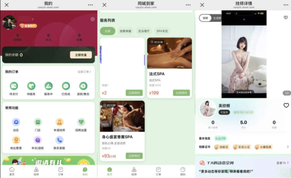2025版按摩技师同城到家小程序源码_上门服务O2O源码