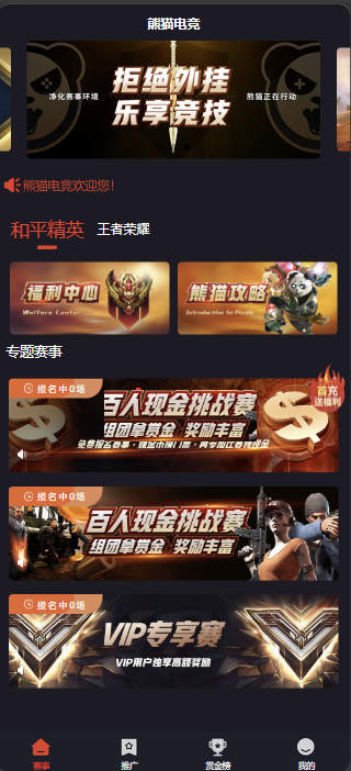全开源Uniapp电竞赏金系统源码_支持金币赛/赏金赛/VIP赛