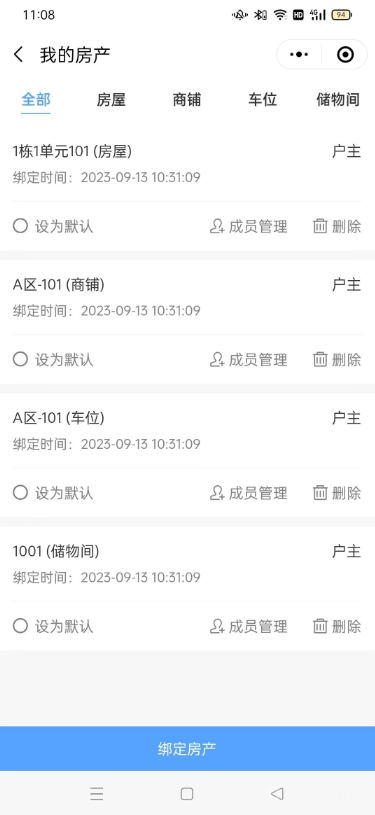 Uniapp小区物业管理小程序源码_物业缴费_在线报修