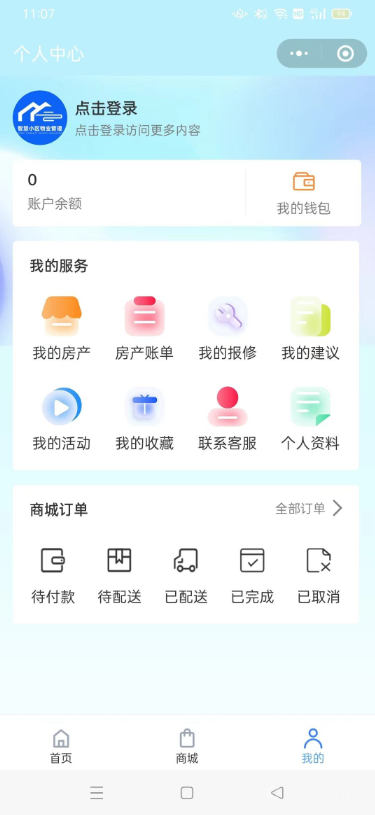 Uniapp小区物业管理小程序源码_物业缴费_在线报修