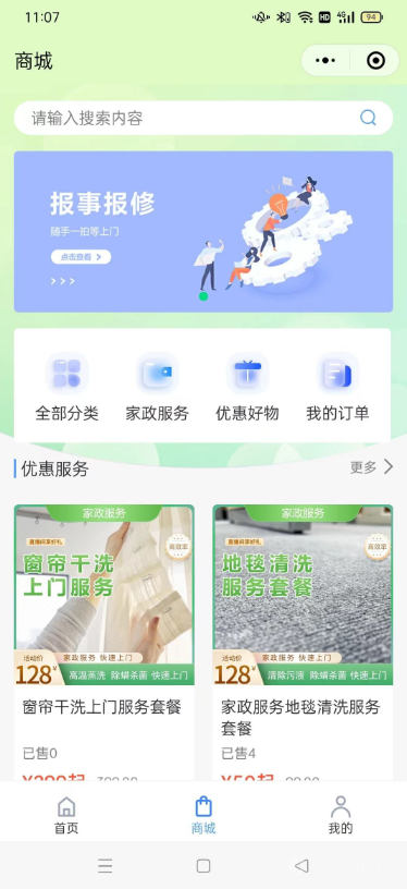 Uniapp小区物业管理小程序源码_物业缴费_在线报修
